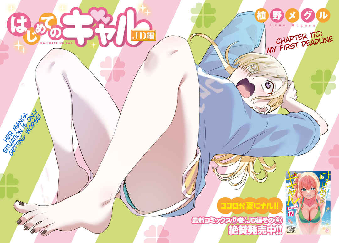 Page 3 Chapter 170 Hajimete no Gal