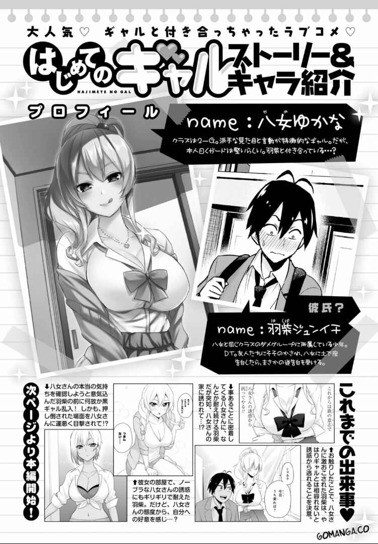 Page 2 Chapter 15 Hajimete no Gal