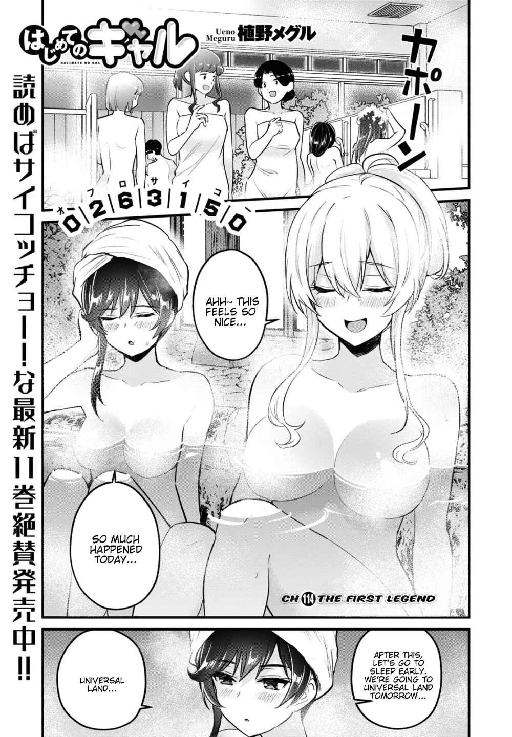 Page 2 Chapter 114 Hajimete no Gal