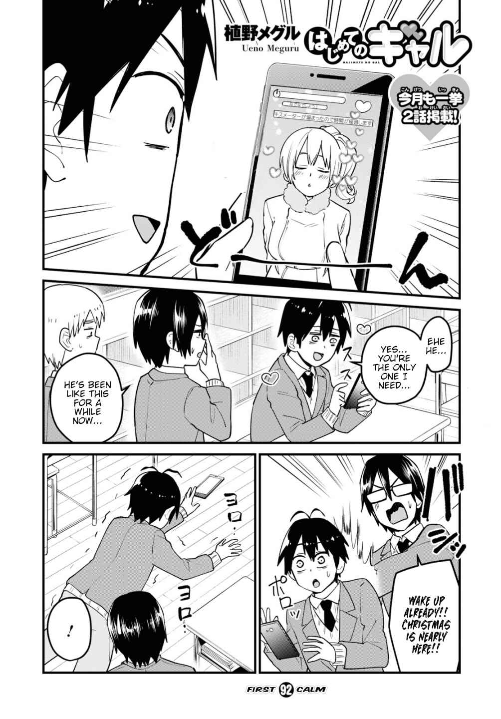 Page 3 Chapter 92 Hajimete no Gal