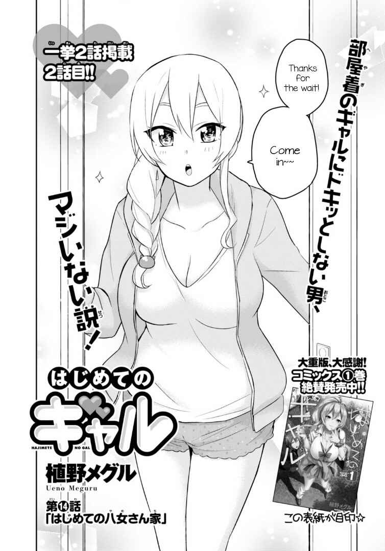 Page 3 Chapter 14 Hajimete no Gal