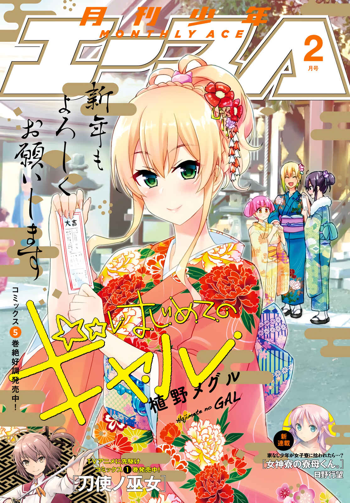 Page 2 Chapter 48 Hajimete no Gal