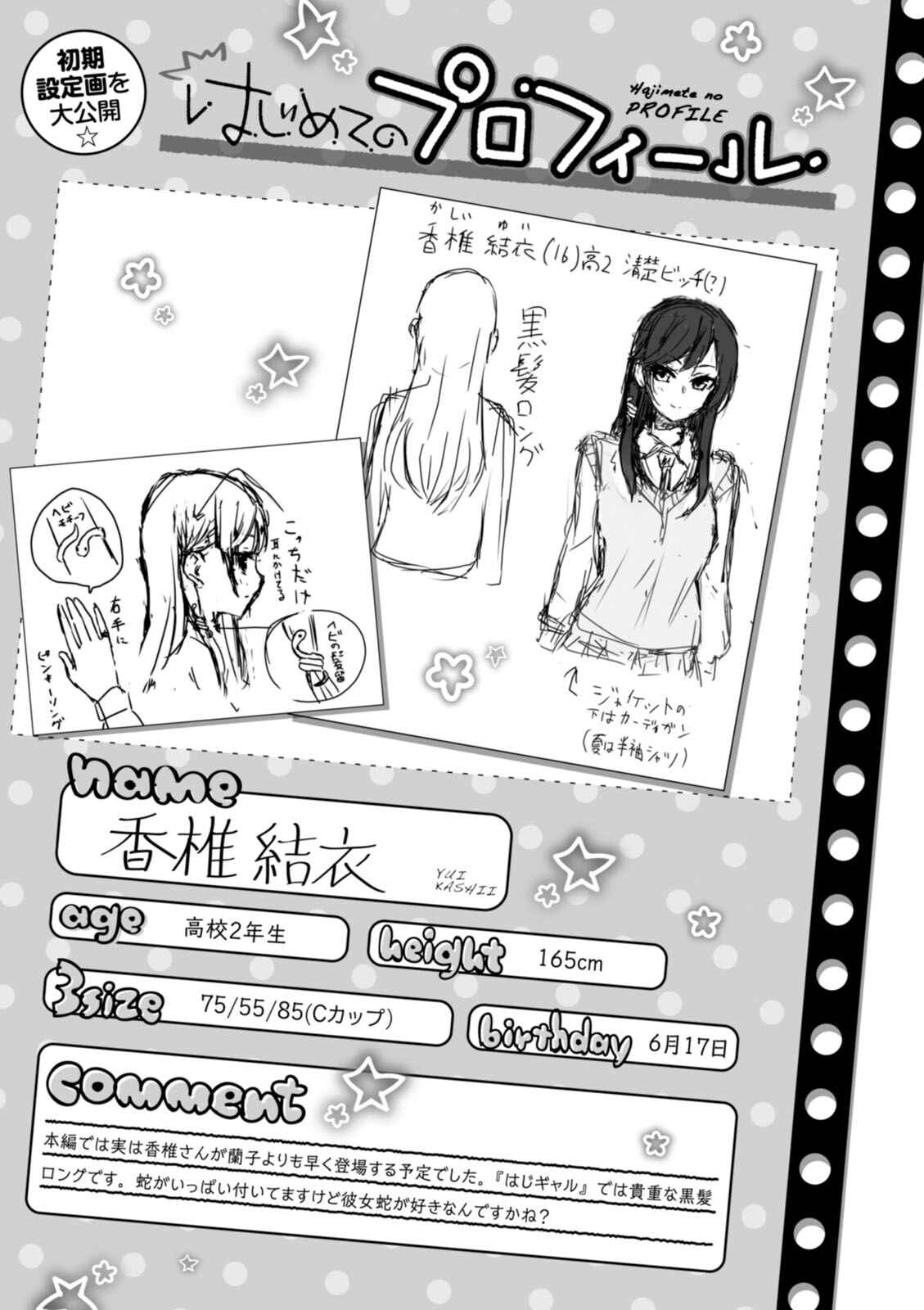 Page 23 Chapter 37 Hajimete no Gal