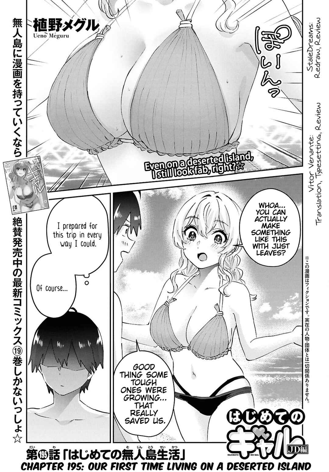 Page 1 Chapter 195 Hajimete no Gal