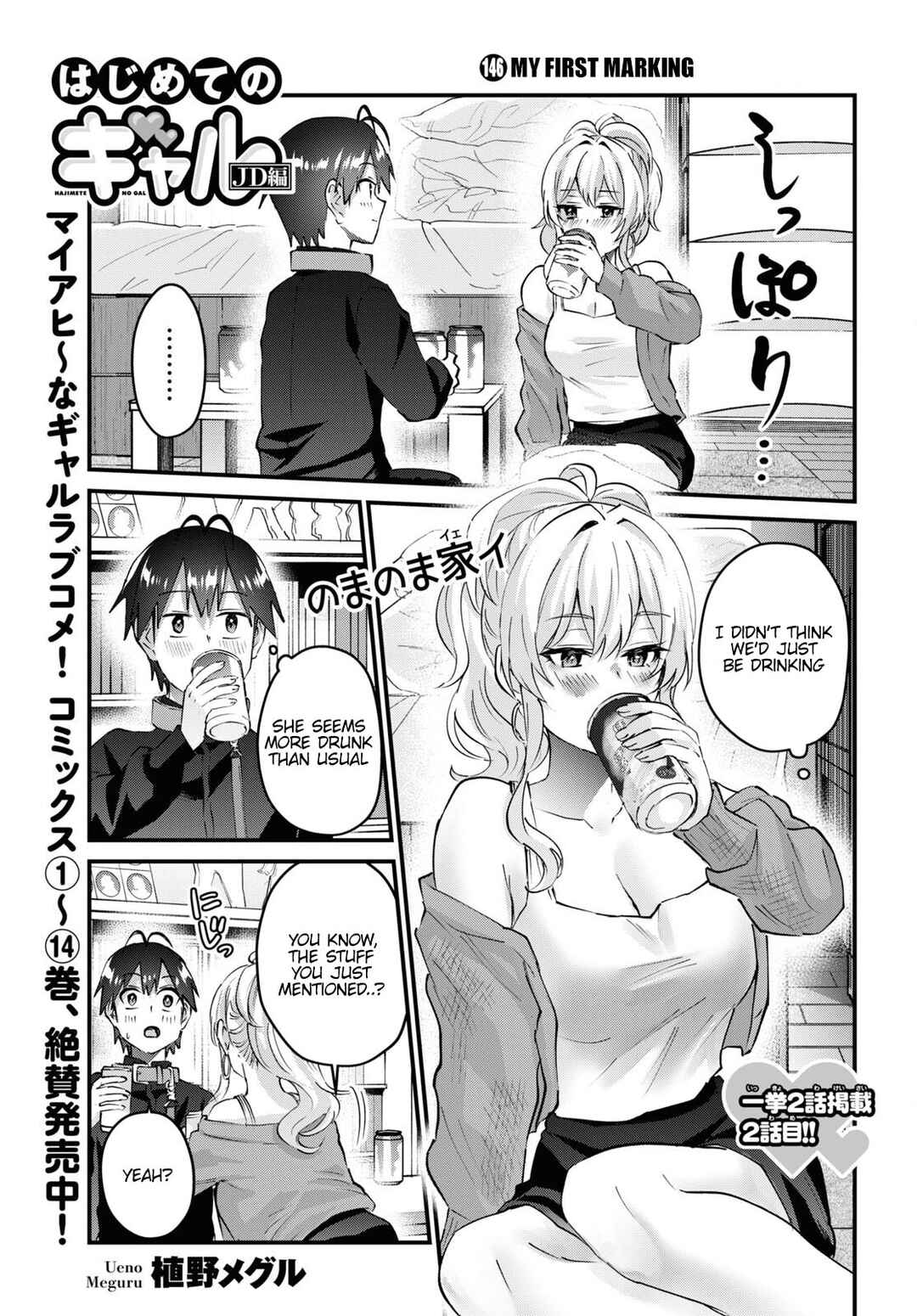 Page 2 Chapter 146 Hajimete no Gal