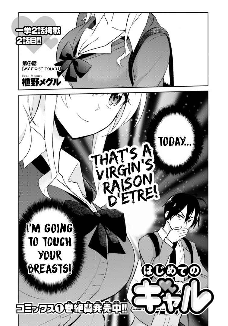 Page 3 Chapter 12 Hajimete no Gal