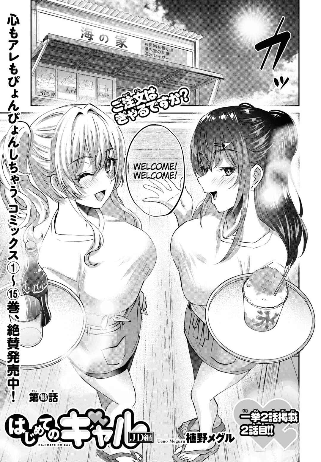 Page 2 Chapter 158 Hajimete no Gal