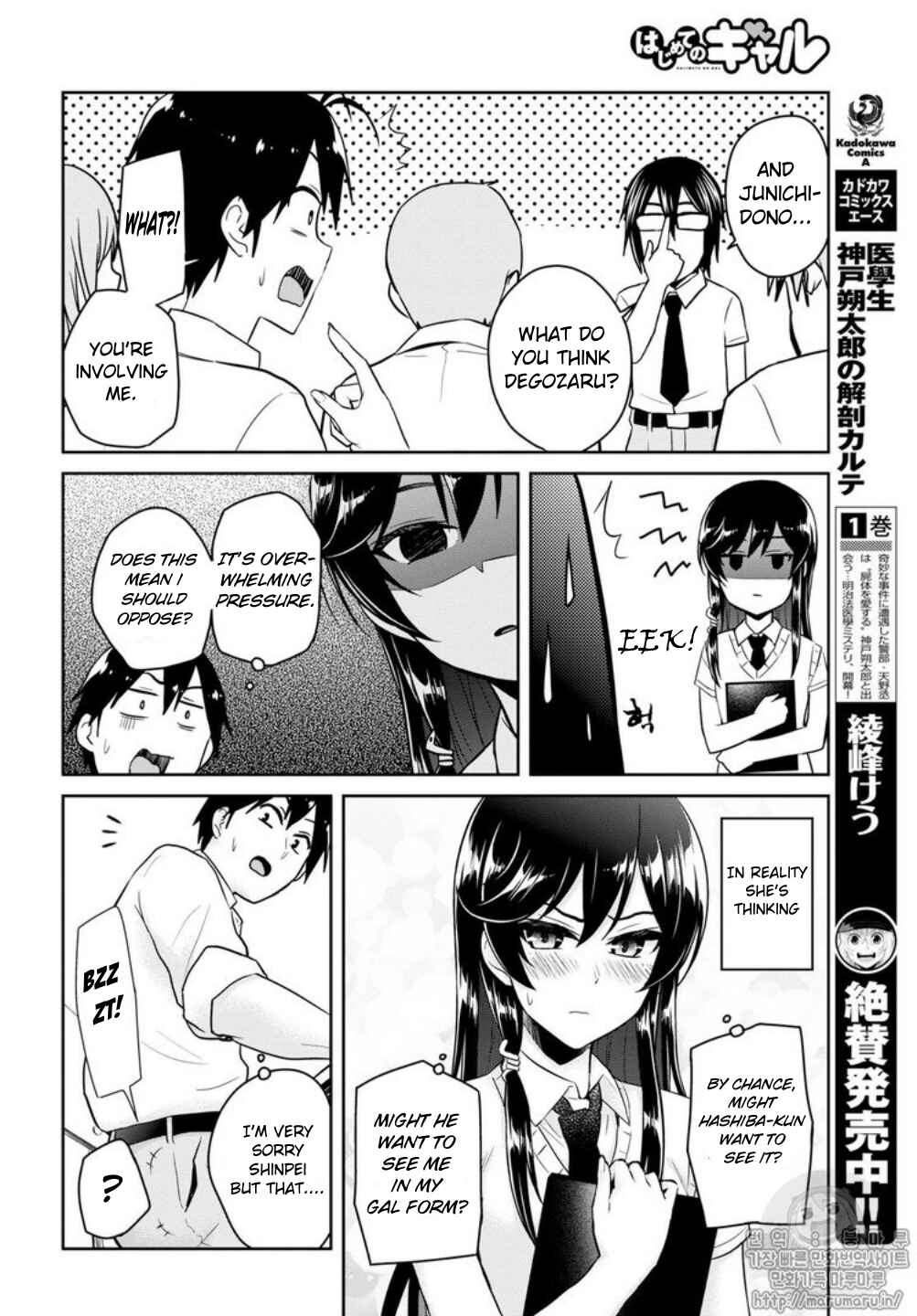 Page 12 Chapter 66 Hajimete no Gal