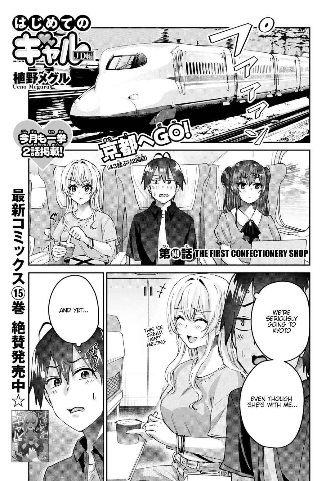 Page 2 Chapter 149 Hajimete no Gal