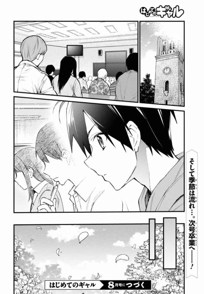 Page 16 Chapter 124 Hajimete no Gal