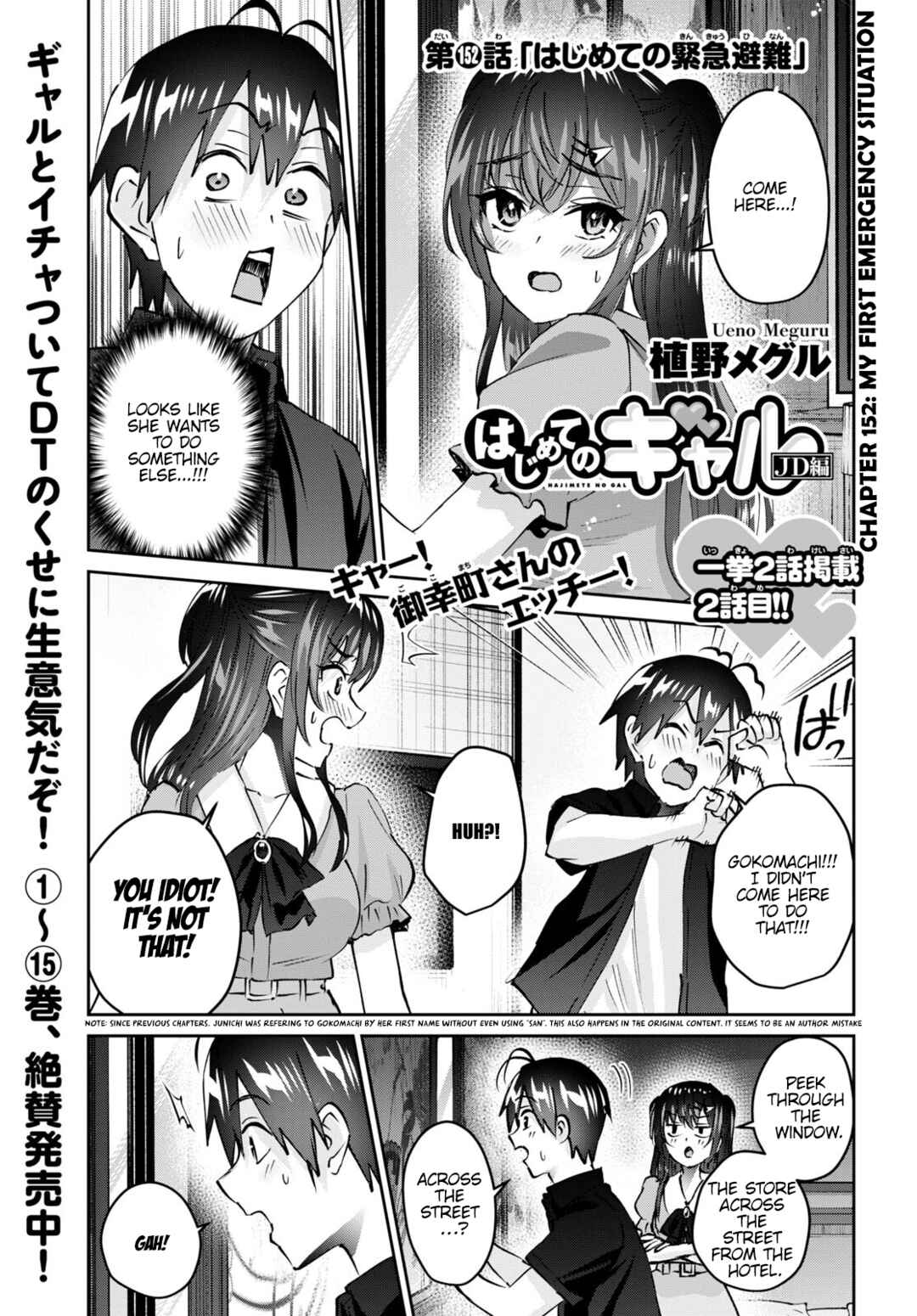 Page 2 Chapter 152 Hajimete no Gal