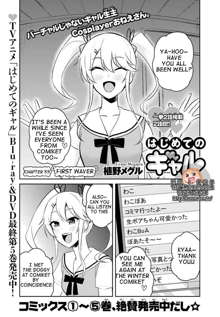 Page 1 Chapter 53 Hajimete no Gal