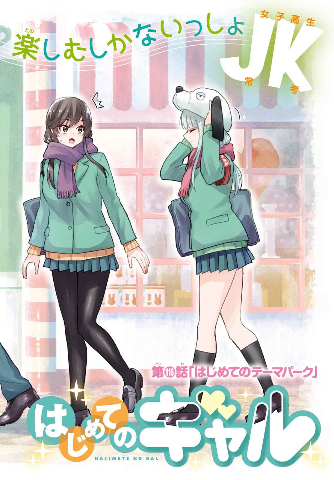 Page 3 Chapter 115 Hajimete no Gal