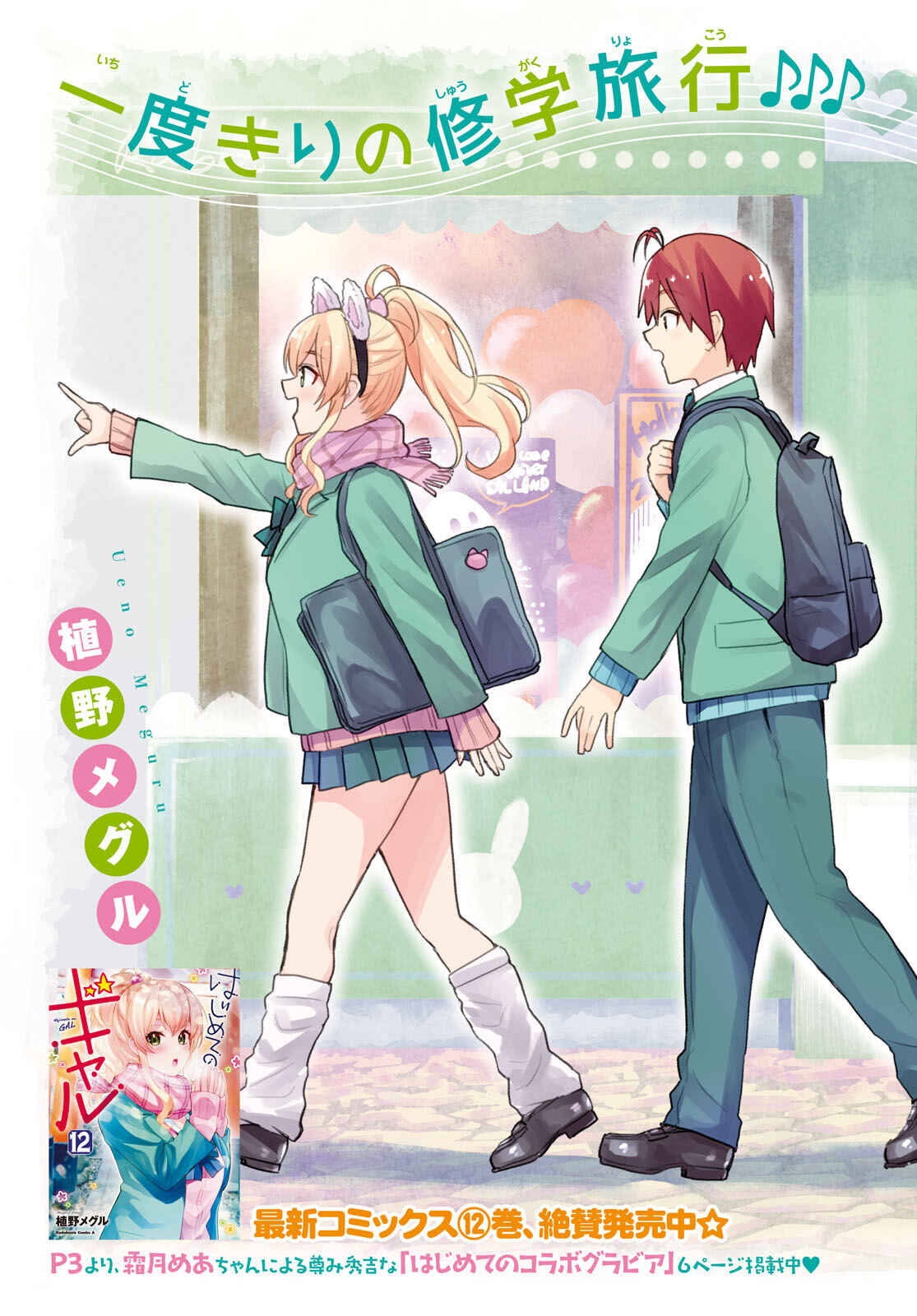 Page 4 Chapter 115 Hajimete no Gal