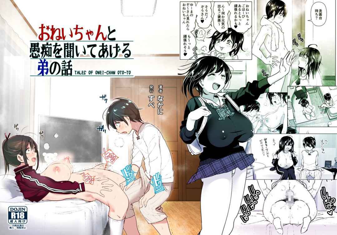 Page 72 Chapter 1 Onei-chan to Guchi o Kiite Ageru Otouto no Hanashi - Tales of Onei-chan Oto-to