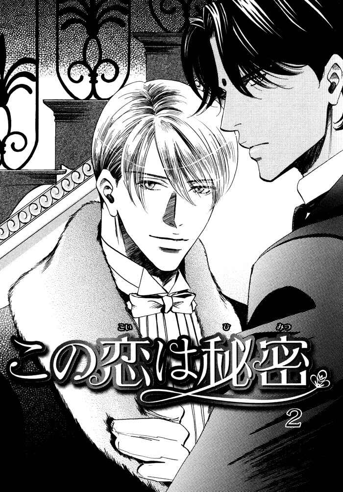 Page 1 Chapter 2 Kono Koi wa Himitsu