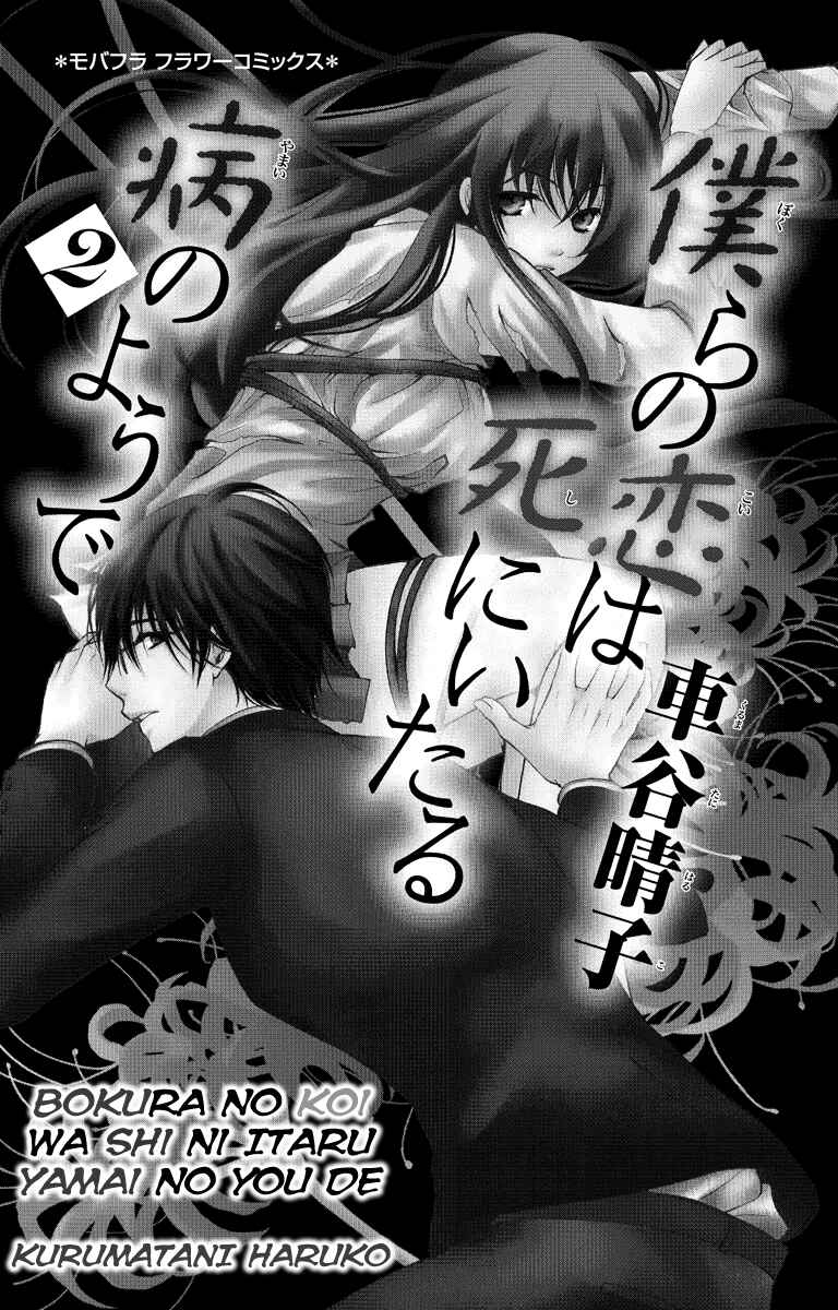 Page 3 Chapter 9 Bokura no Koi wa Shi ni Itaru Yamai no You de
