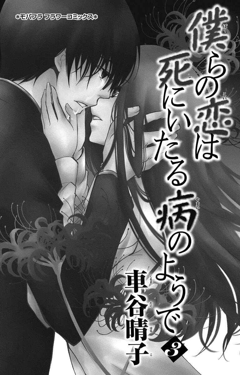 Page 4 Chapter 13 Bokura no Koi wa Shi ni Itaru Yamai no You de