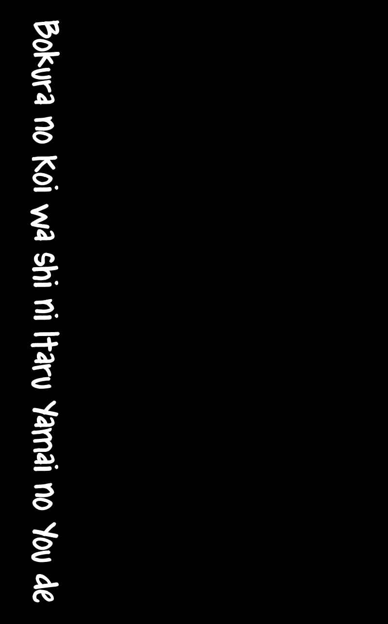 Page 25 Chapter 5 Bokura no Koi wa Shi ni Itaru Yamai no You de