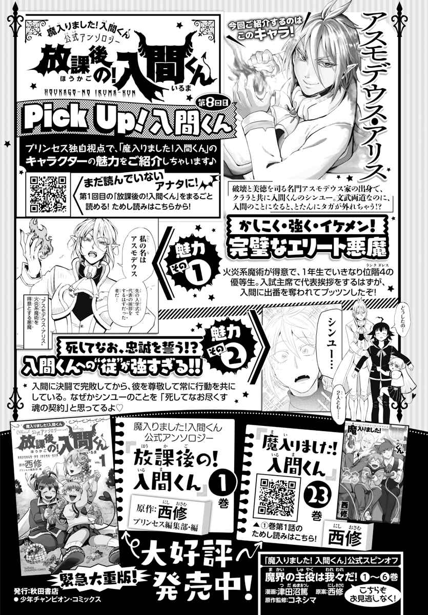 Page 1 Chapter 18 After School! Iruma-kun
