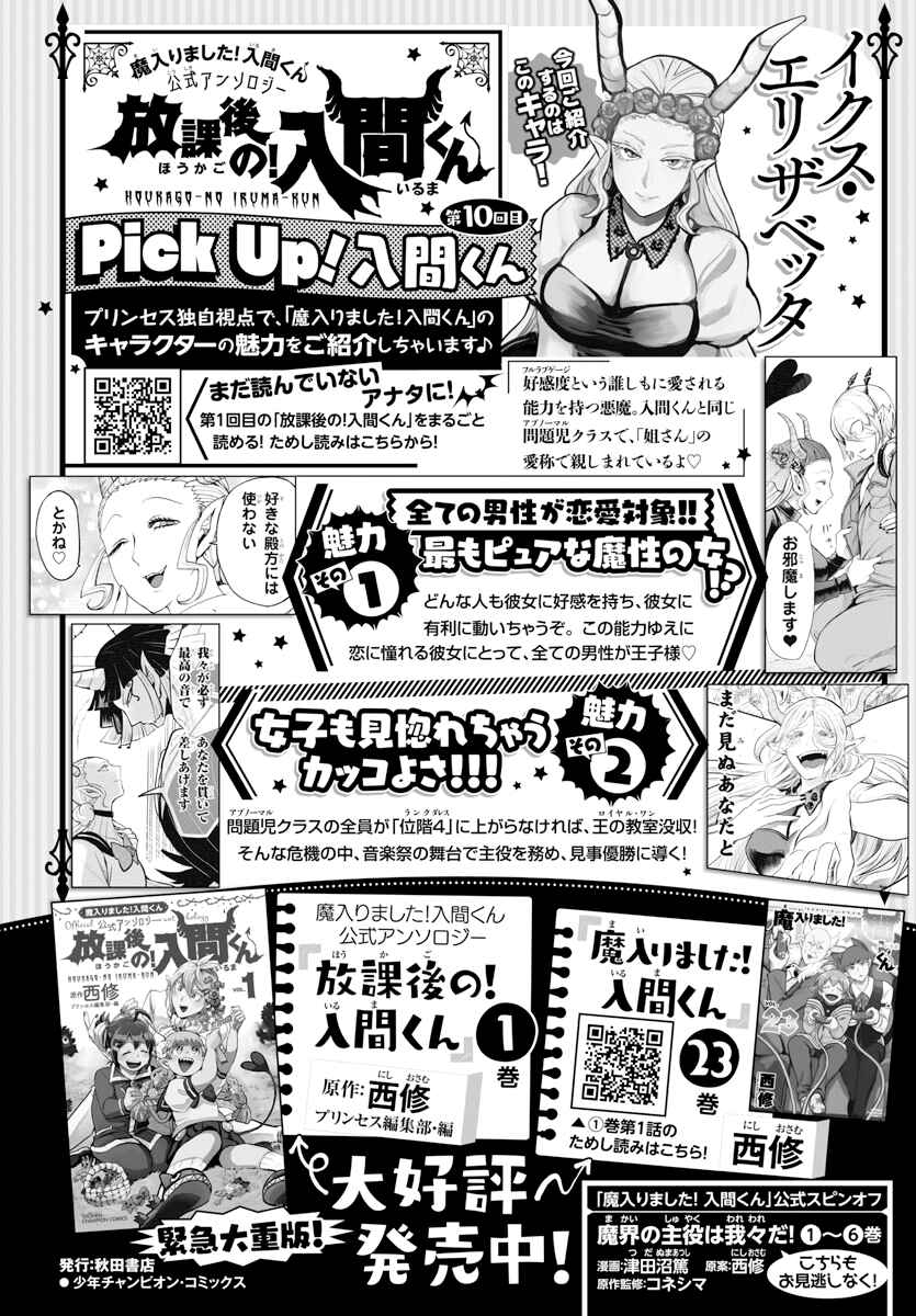 Page 9 Chapter 20 After School! Iruma-kun