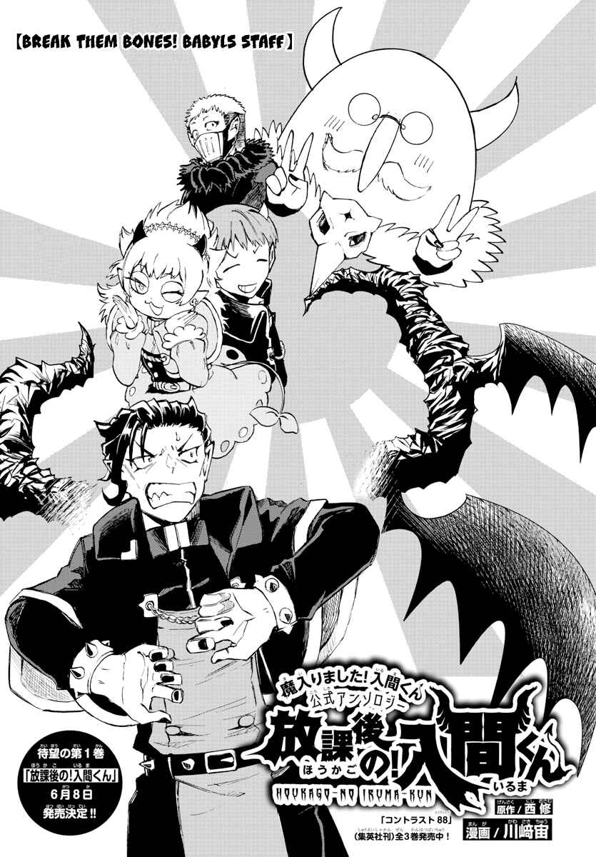 Page 3 Chapter 11 After School! Iruma-kun