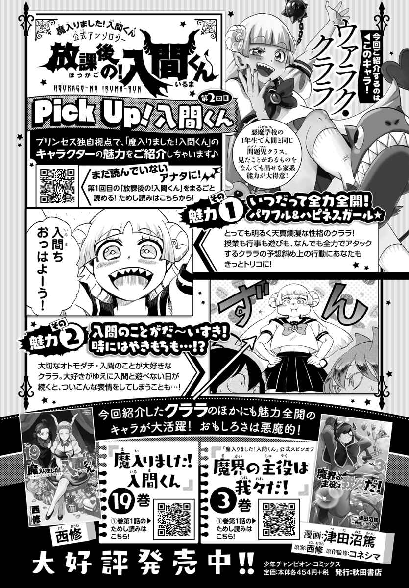 Page 9 Chapter 7 After School! Iruma-kun