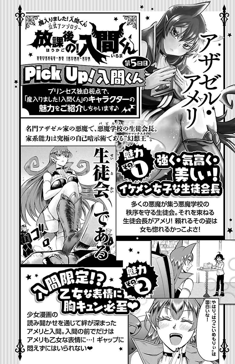 Page 1 Chapter 15 After School! Iruma-kun
