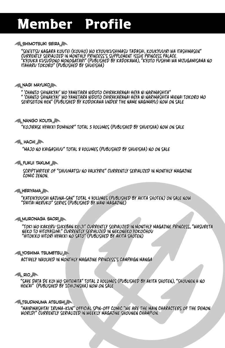 Page 13 Chapter 15.5 After School! Iruma-kun