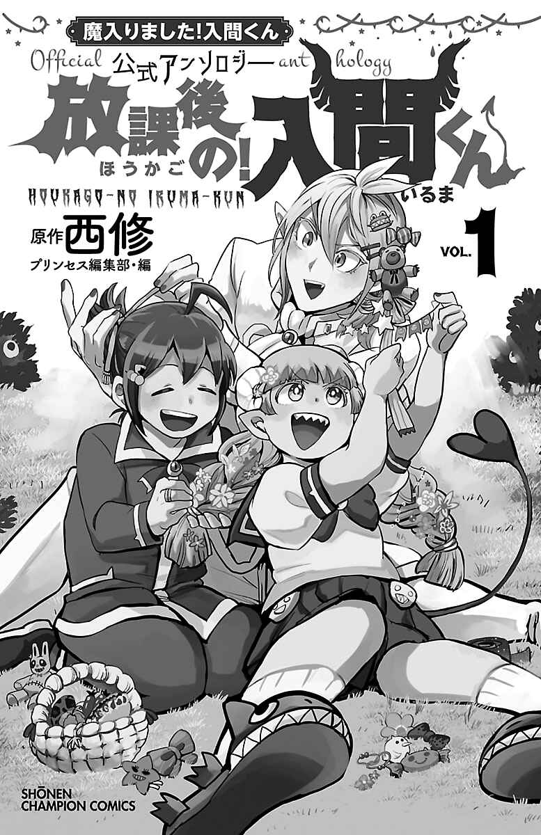 Page 17 Chapter 15.5 After School! Iruma-kun