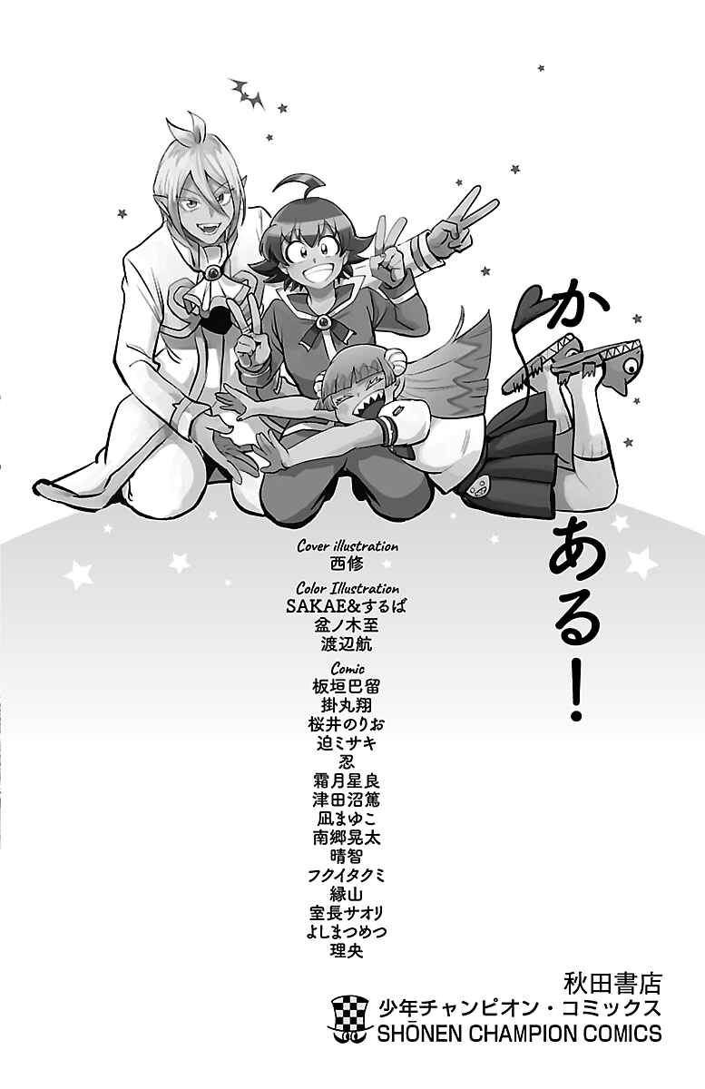 Page 18 Chapter 15.5 After School! Iruma-kun