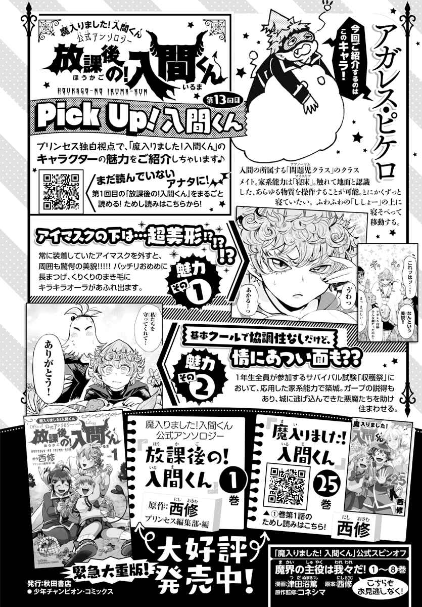 Page 9 Chapter 23 After School! Iruma-kun