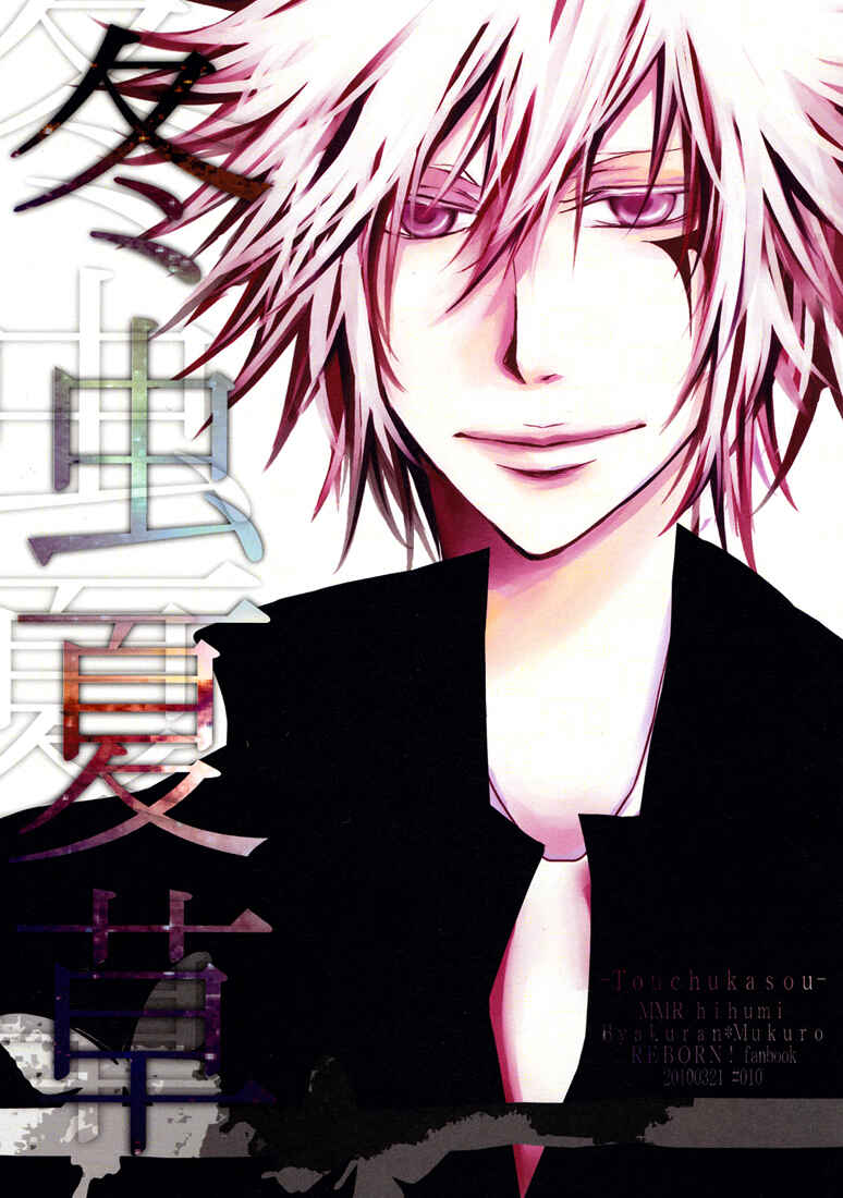 Page 2 Chapter Unknown_40ad Katekyo Hitman Reborn! - Parasitic Organism (Doujinshi)