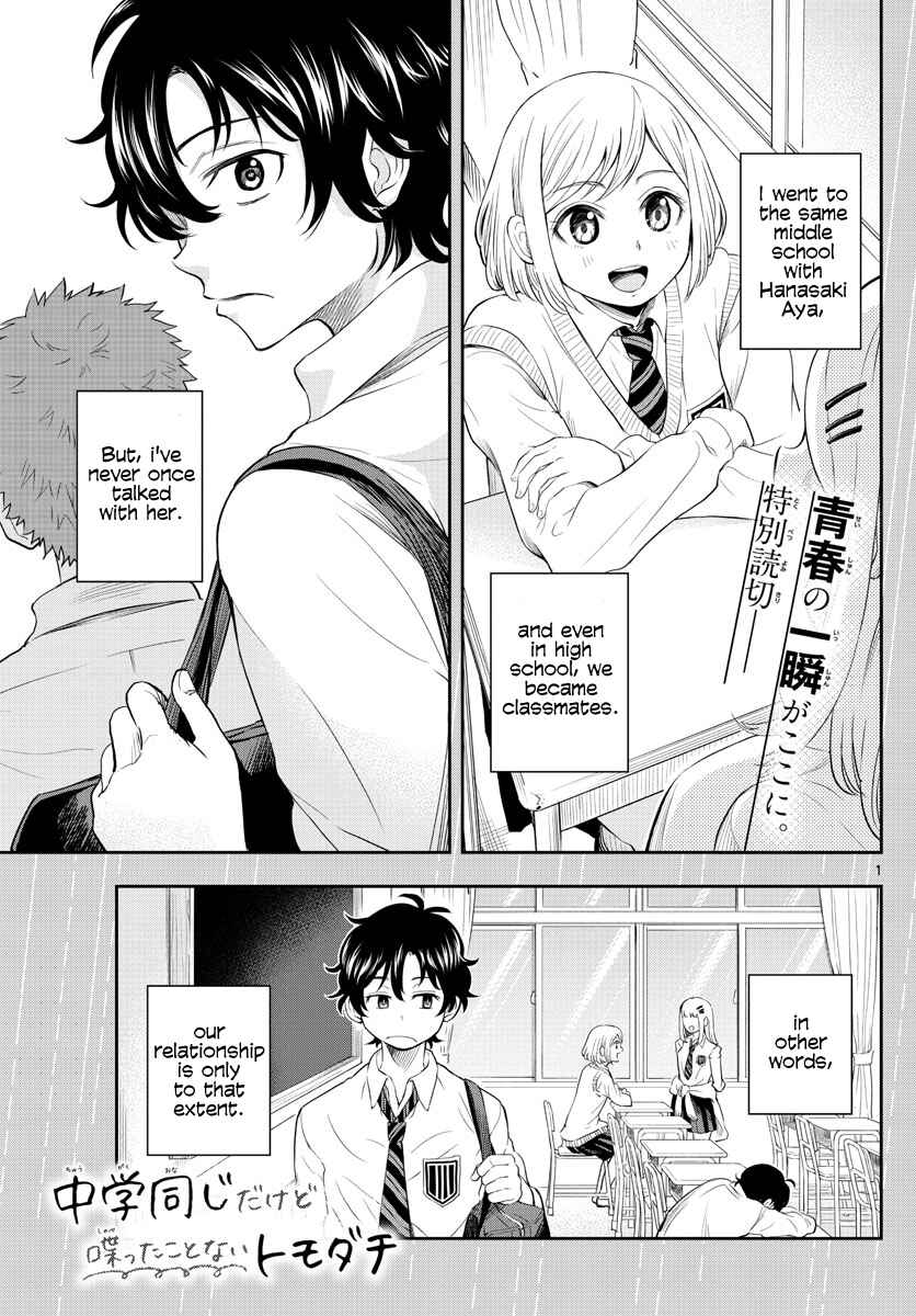 Page 1 Chapter Unknown_1ce3 A Friend Who I Went to the Same Middle School With but Have Never Talked To