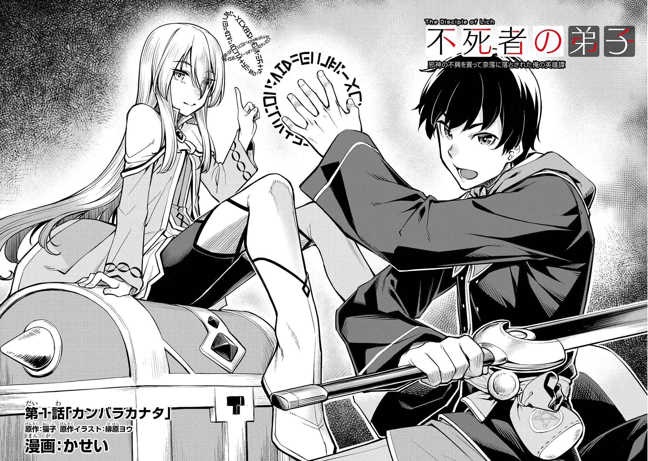 Page 3 Chapter 1 Fushisha no Deshi
