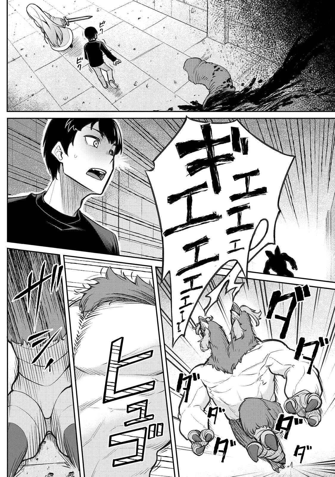 Page 19 Chapter 2 Fushisha no Deshi
