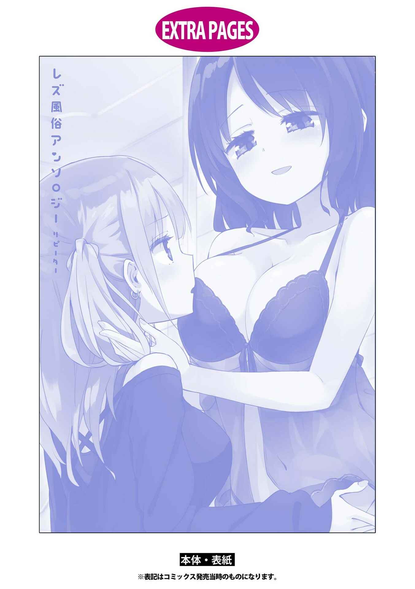 Page 18 Chapter 1 Lez Fuuzoku Anthology