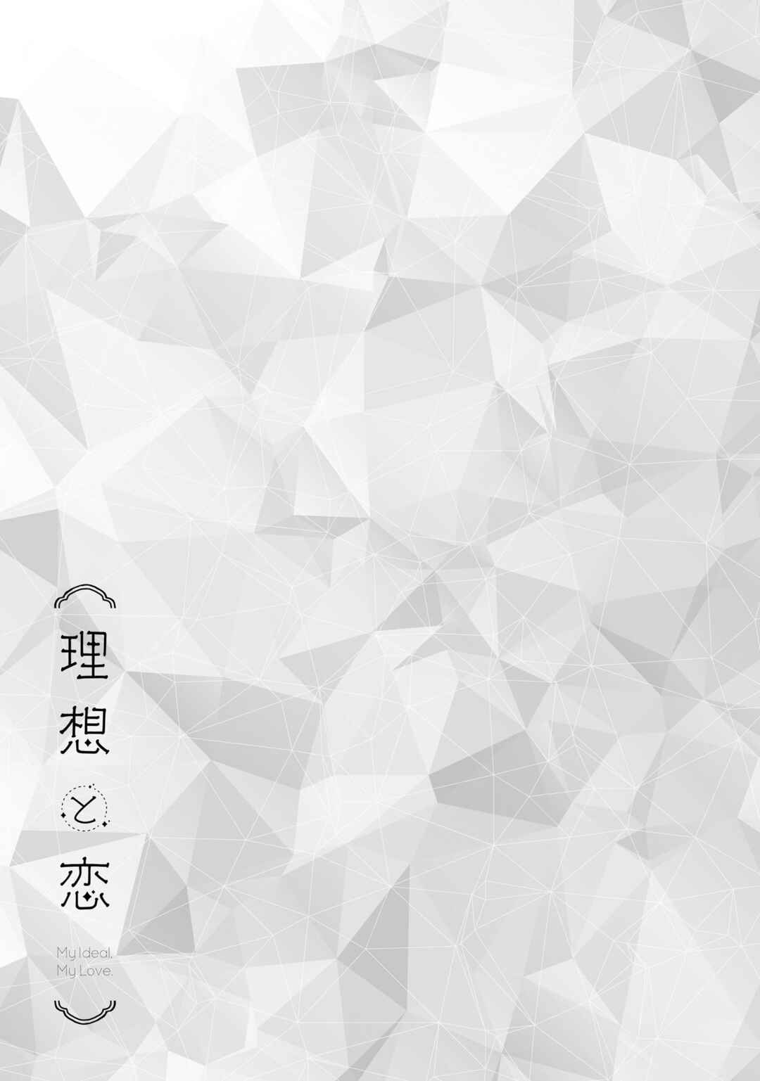 Page 1 Chapter 6 Risou to Koi