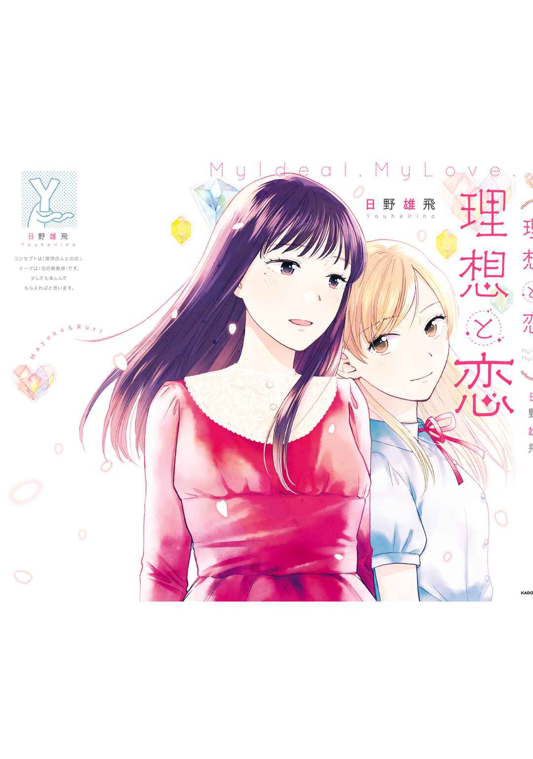 Page 11 Chapter 6 Risou to Koi