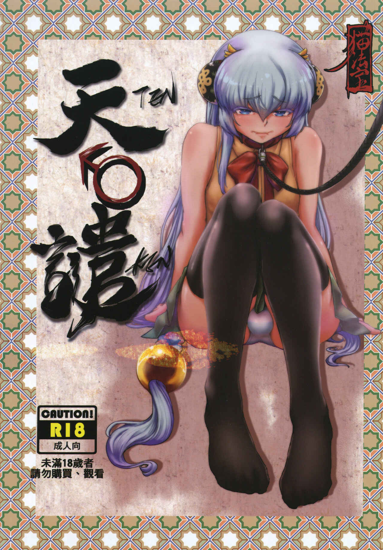 Page 1 Chapter Unknown_99b1 Tenken