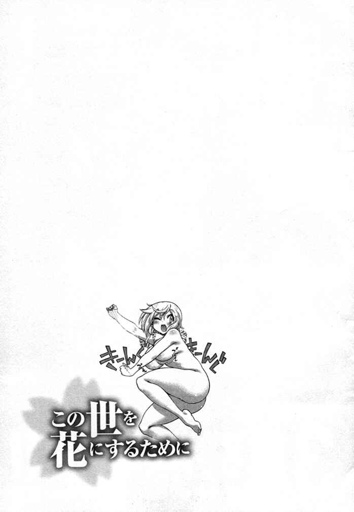Page 48 Chapter 4 Kono Yo wo Hana ni Suru Tame ni
