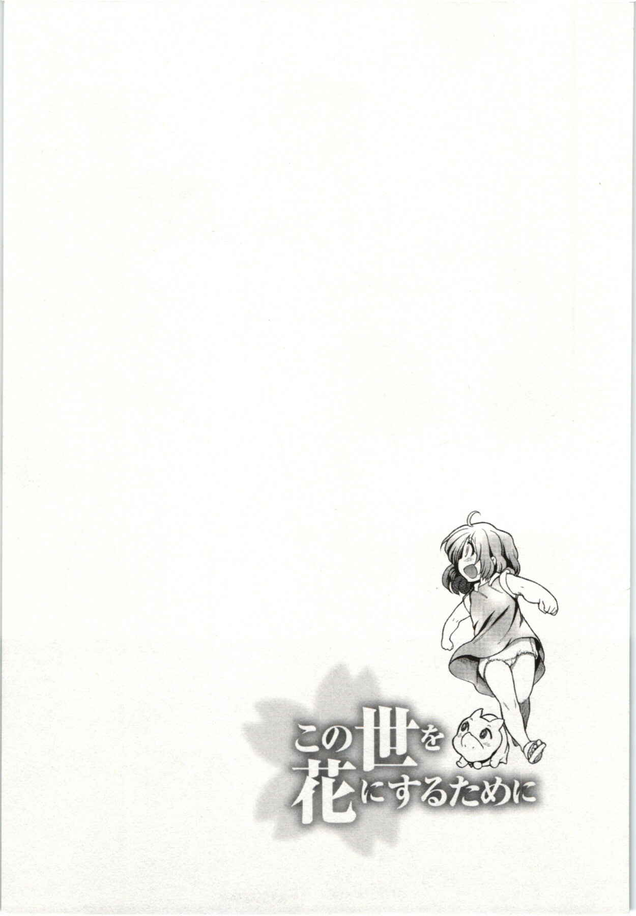 Page 45 Chapter 2 Kono Yo wo Hana ni Suru Tame ni