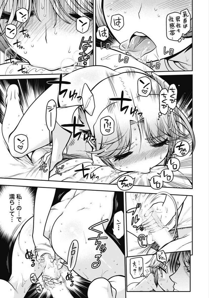 Page 51 Chapter 2 Kono Yo wo Hana ni Suru Tame ni