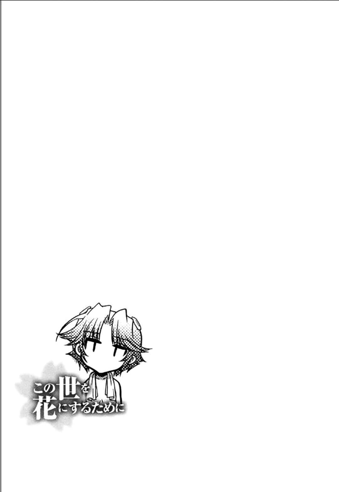 Page 30 Chapter 7 Kono Yo wo Hana ni Suru Tame ni
