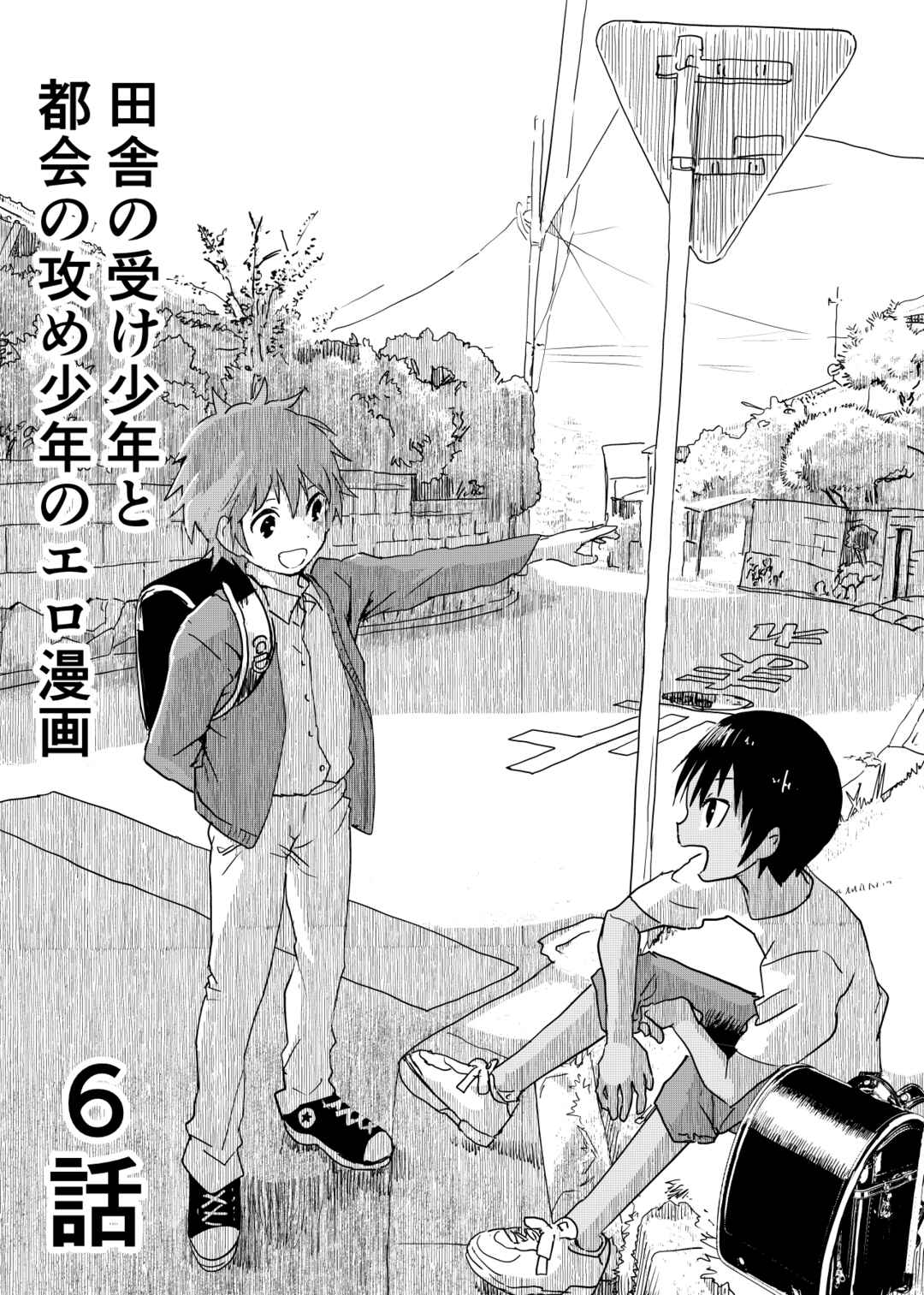 Page 1 Chapter 6 Inaka no Uke Shounen to Tokai no Seme Shounen no Ero Manga