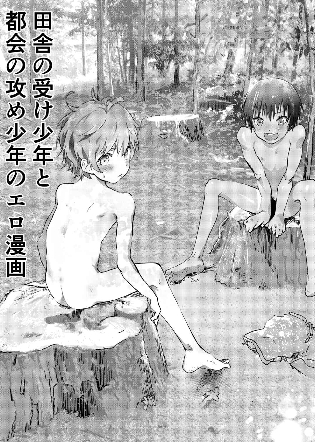 Page 1 Chapter 3 Inaka no Uke Shounen to Tokai no Seme Shounen no Ero Manga