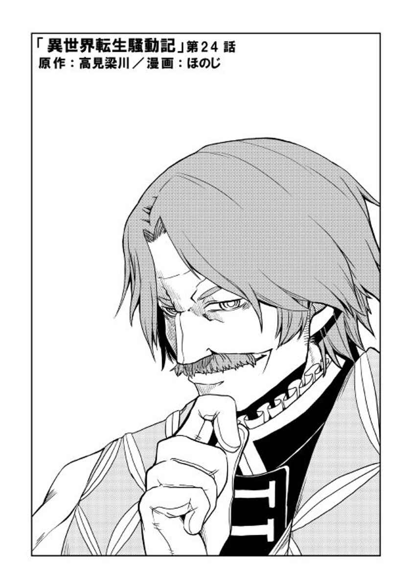 Page 1 Chapter 24 Isekai Tensei Soudouki