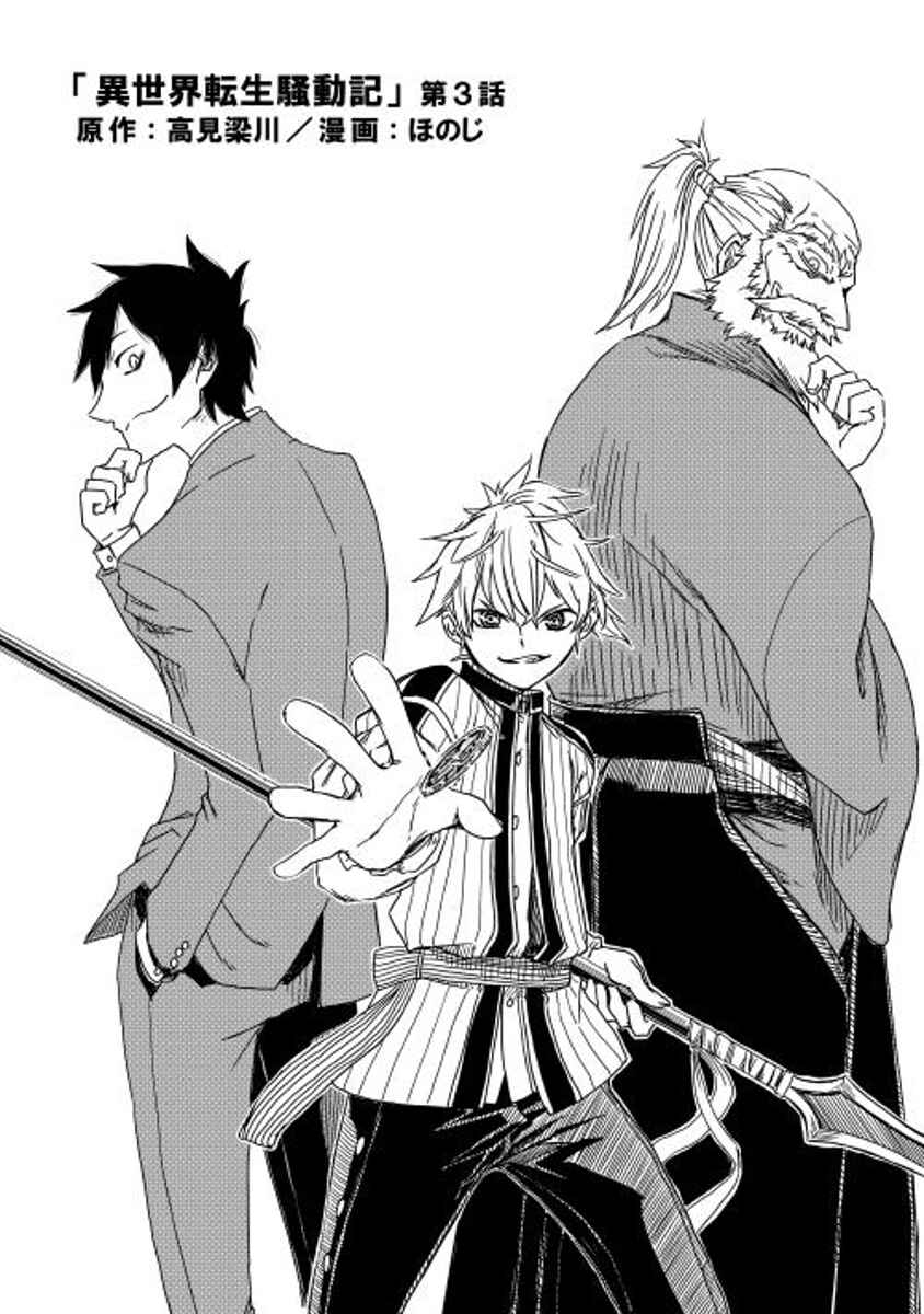 Page 2 Chapter 3 Isekai Tensei Soudouki