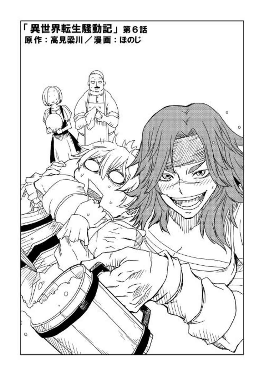 Page 1 Chapter 6 Isekai Tensei Soudouki