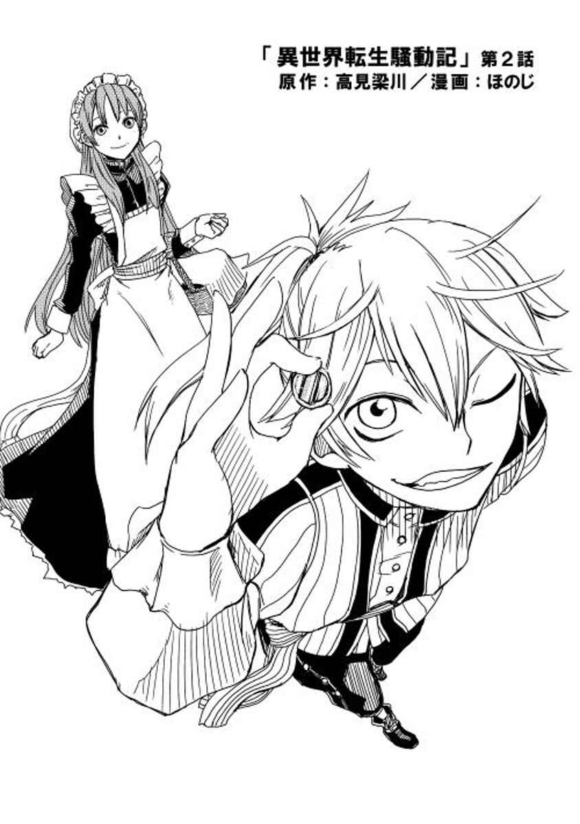 Page 2 Chapter 2 Isekai Tensei Soudouki